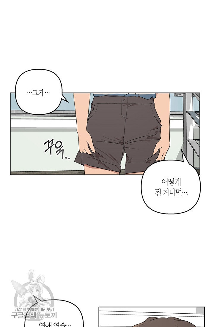 소라해나! 37화 - 웹툰 이미지 28