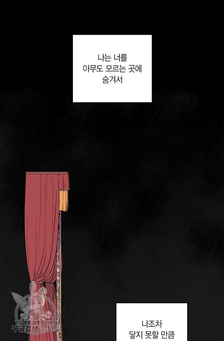 소라해나! 37화 - 웹툰 이미지 32