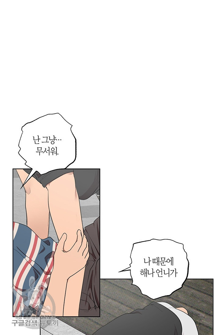 소라해나! 37화 - 웹툰 이미지 44