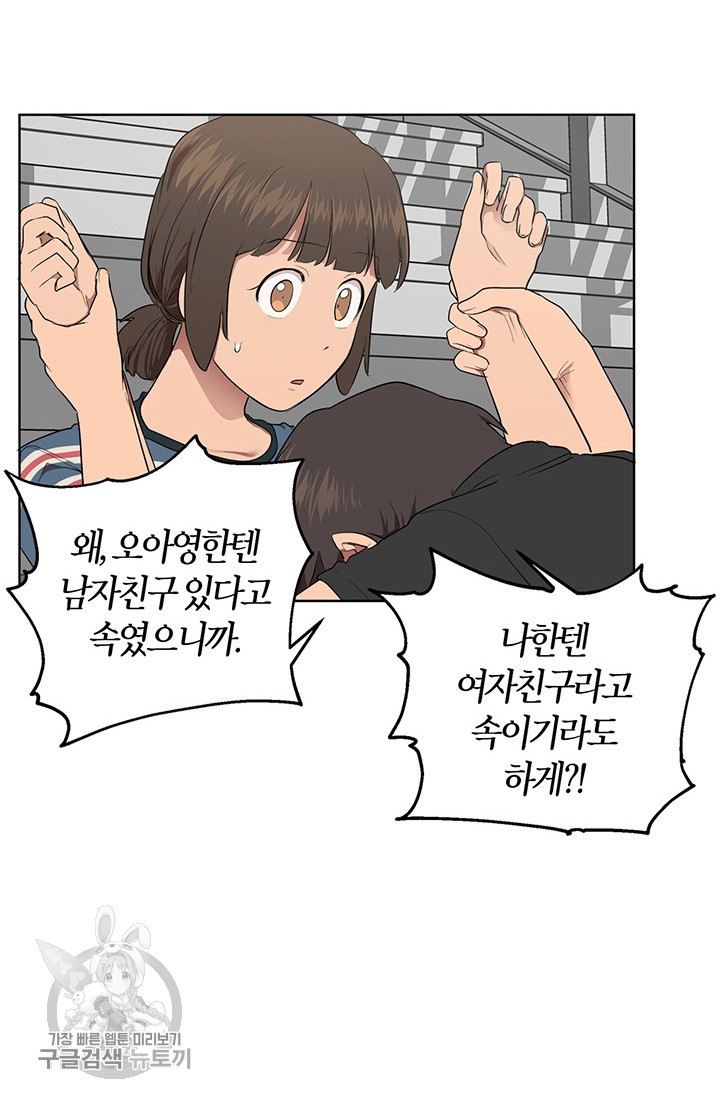 소라해나! 37화 - 웹툰 이미지 50