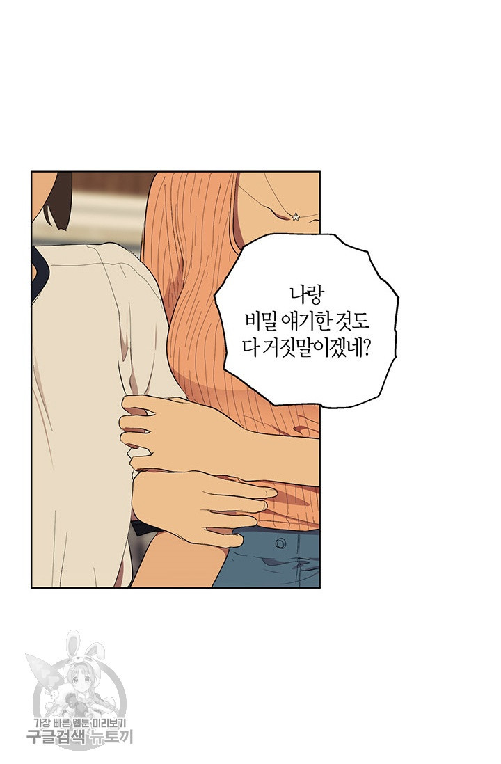 소라해나! 37화 - 웹툰 이미지 59