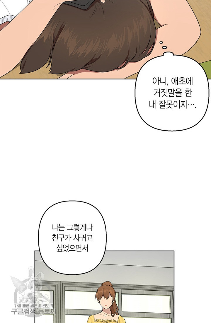 소라해나! 38화 - 웹툰 이미지 29