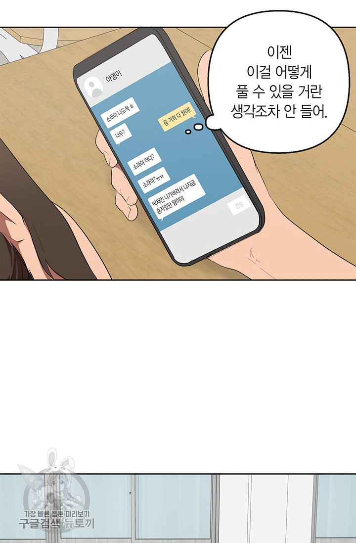 소라해나! 38화 - 웹툰 이미지 31