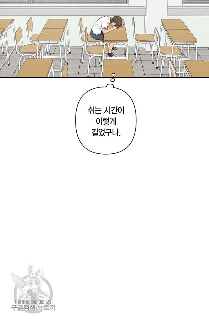 소라해나! 38화 - 웹툰 이미지 32