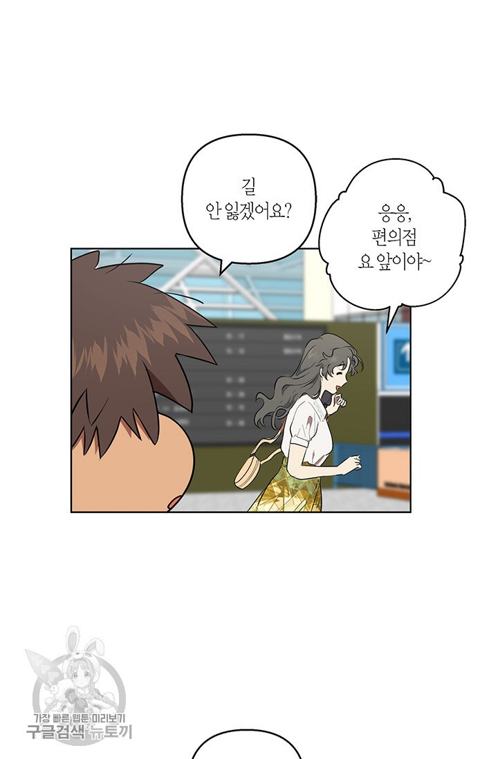 소라해나! 38화 - 웹툰 이미지 41