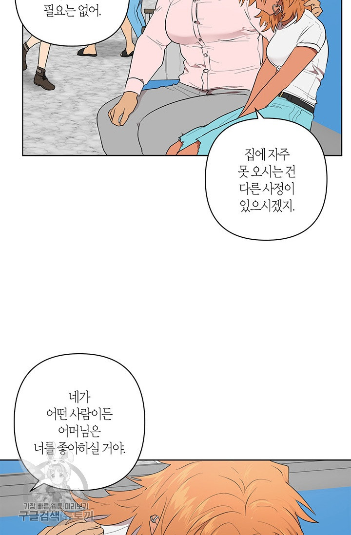 소라해나! 38화 - 웹툰 이미지 50