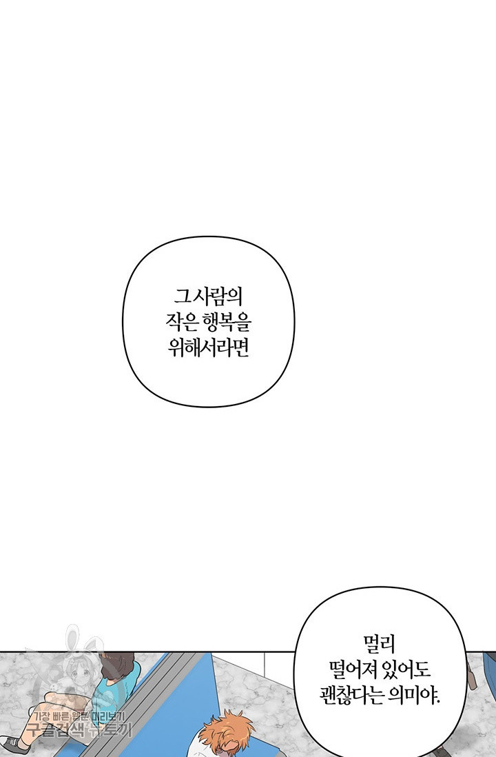 소라해나! 38화 - 웹툰 이미지 54