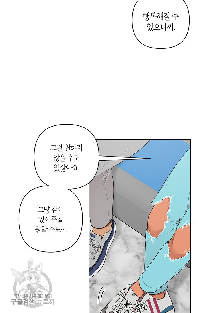 소라해나! 38화 - 웹툰 이미지 56