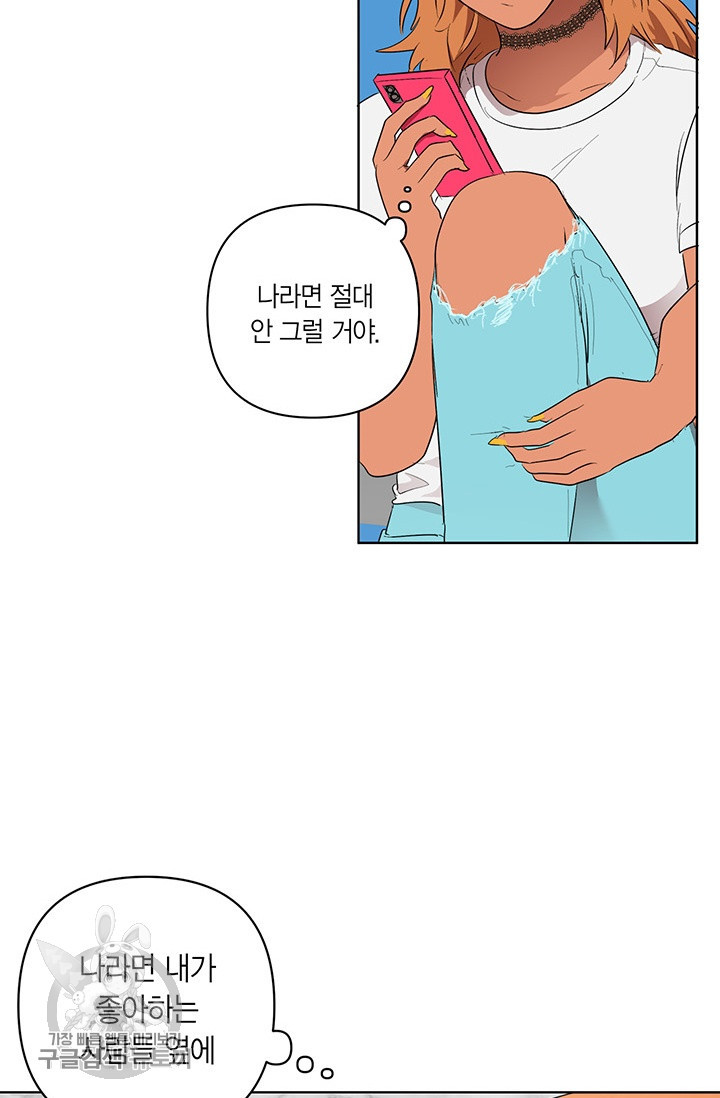 소라해나! 38화 - 웹툰 이미지 65