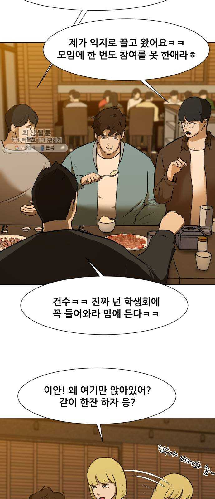 좀비 파이트 4화 - 대학생활 - 웹툰 이미지 32