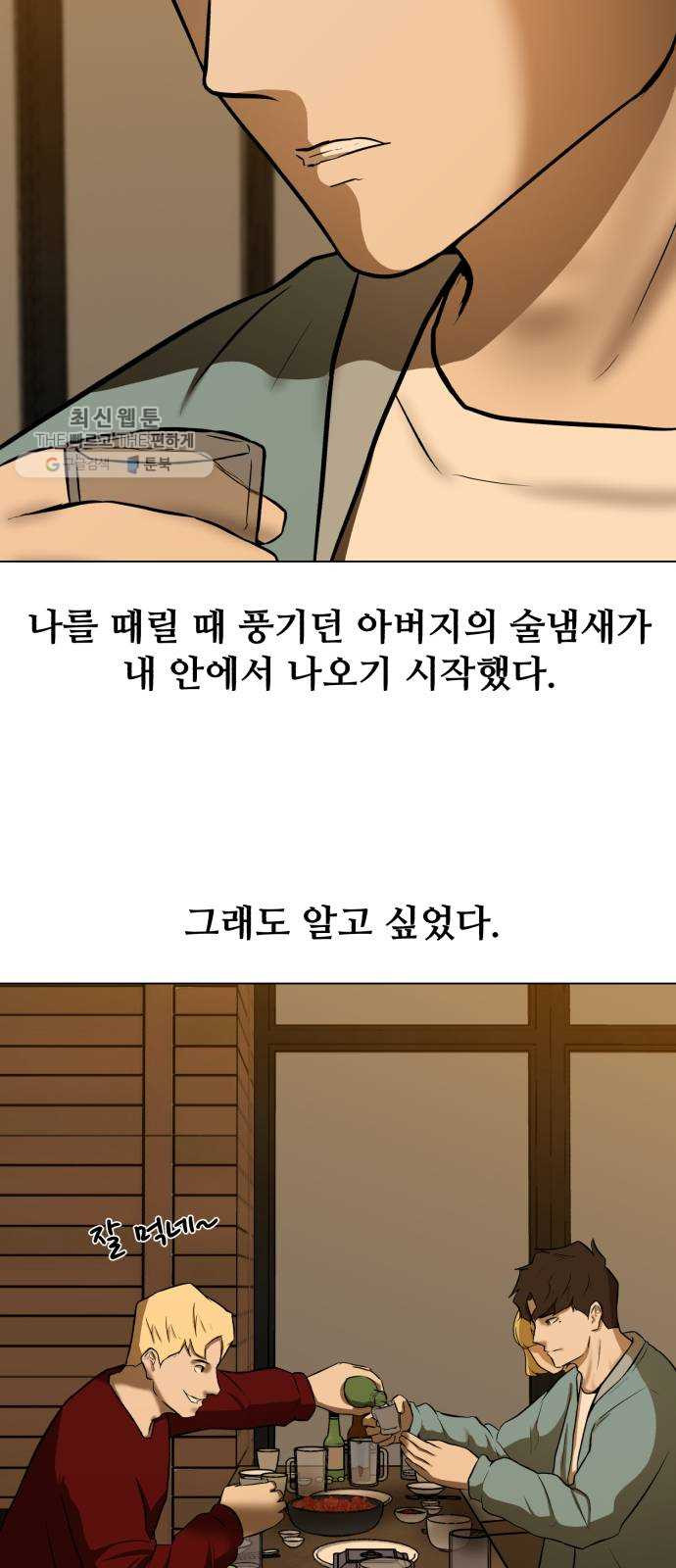 좀비 파이트 4화 - 대학생활 - 웹툰 이미지 47