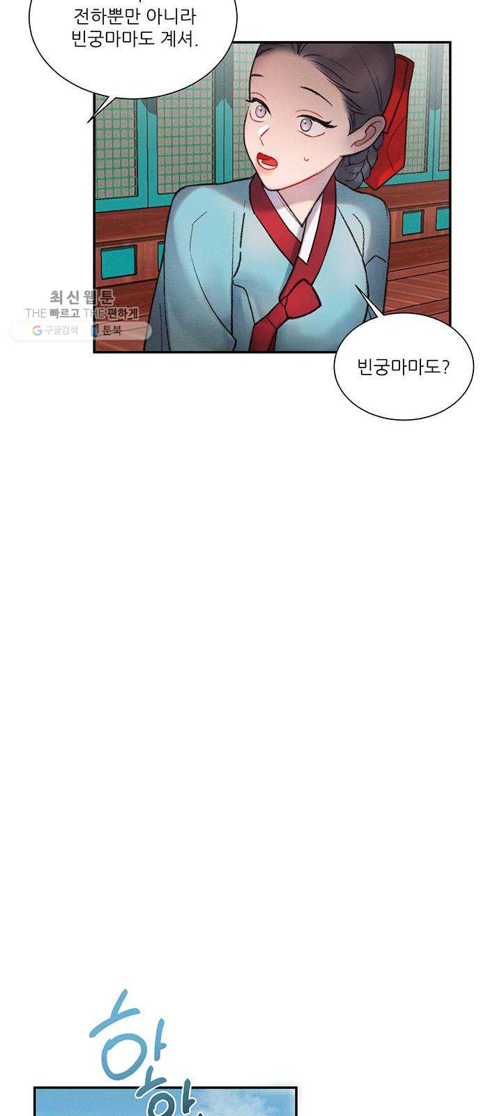 광해의 연인 39화 - 웹툰 이미지 23