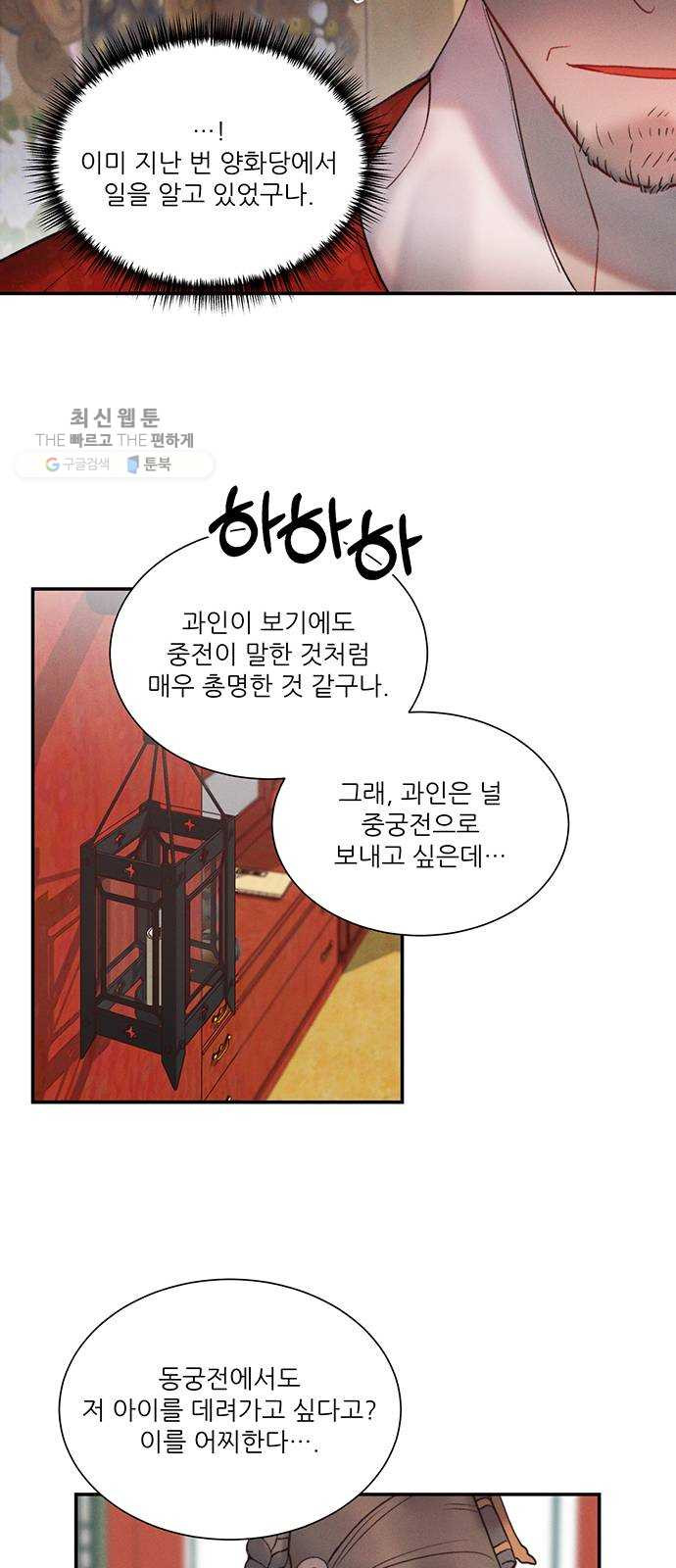 광해의 연인 39화 - 웹툰 이미지 30