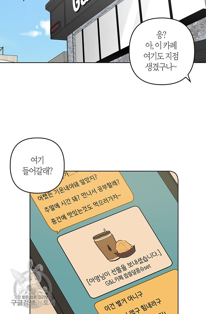 소라해나! 39화 - 웹툰 이미지 10