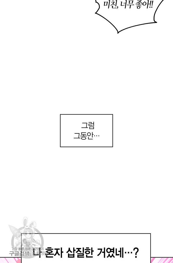 소라해나! 39화 - 웹툰 이미지 33