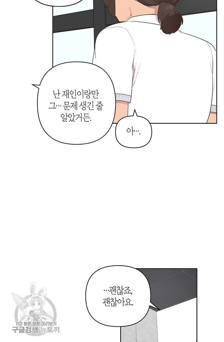 소라해나! 39화 - 웹툰 이미지 37