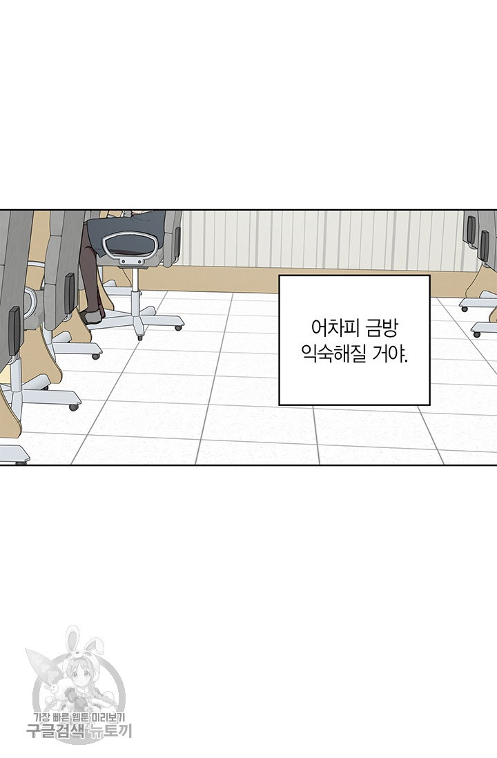 소라해나! 39화 - 웹툰 이미지 49