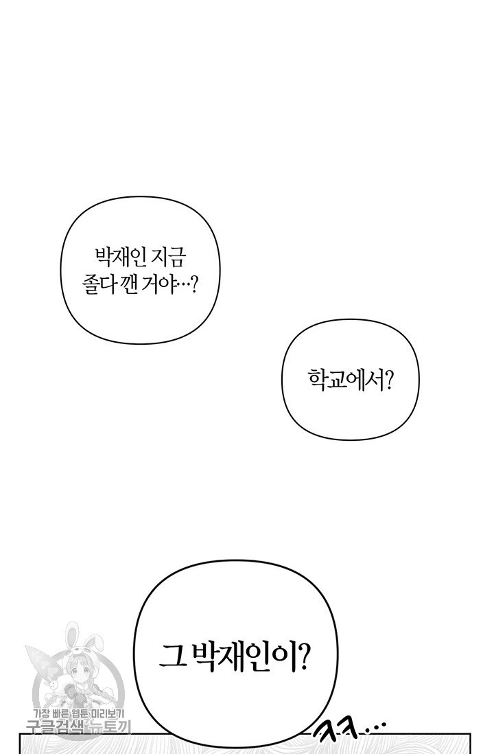 소라해나! 39화 - 웹툰 이미지 65