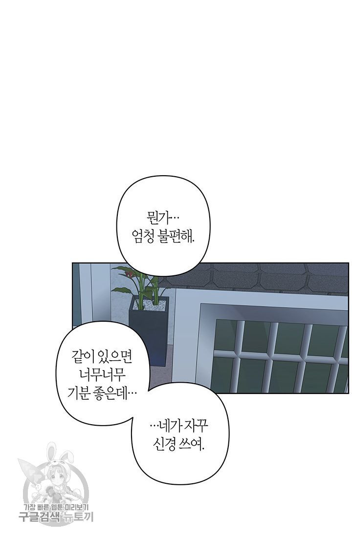 소라해나! 40화 - 웹툰 이미지 41