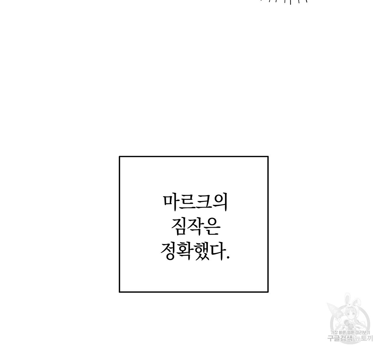 일레나 에보이 관찰일지 24화 - 웹툰 이미지 48