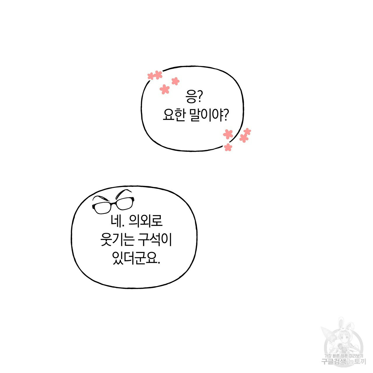 일레나 에보이 관찰일지 24화 - 웹툰 이미지 66