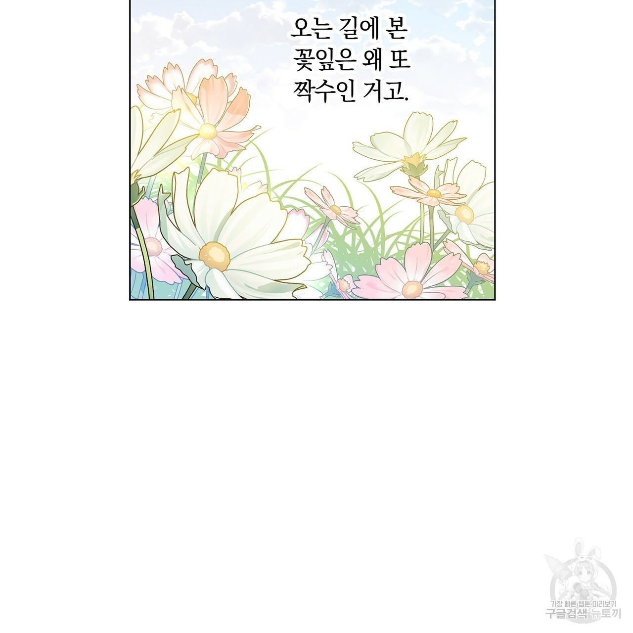 일레나 에보이 관찰일지 24화 - 웹툰 이미지 81