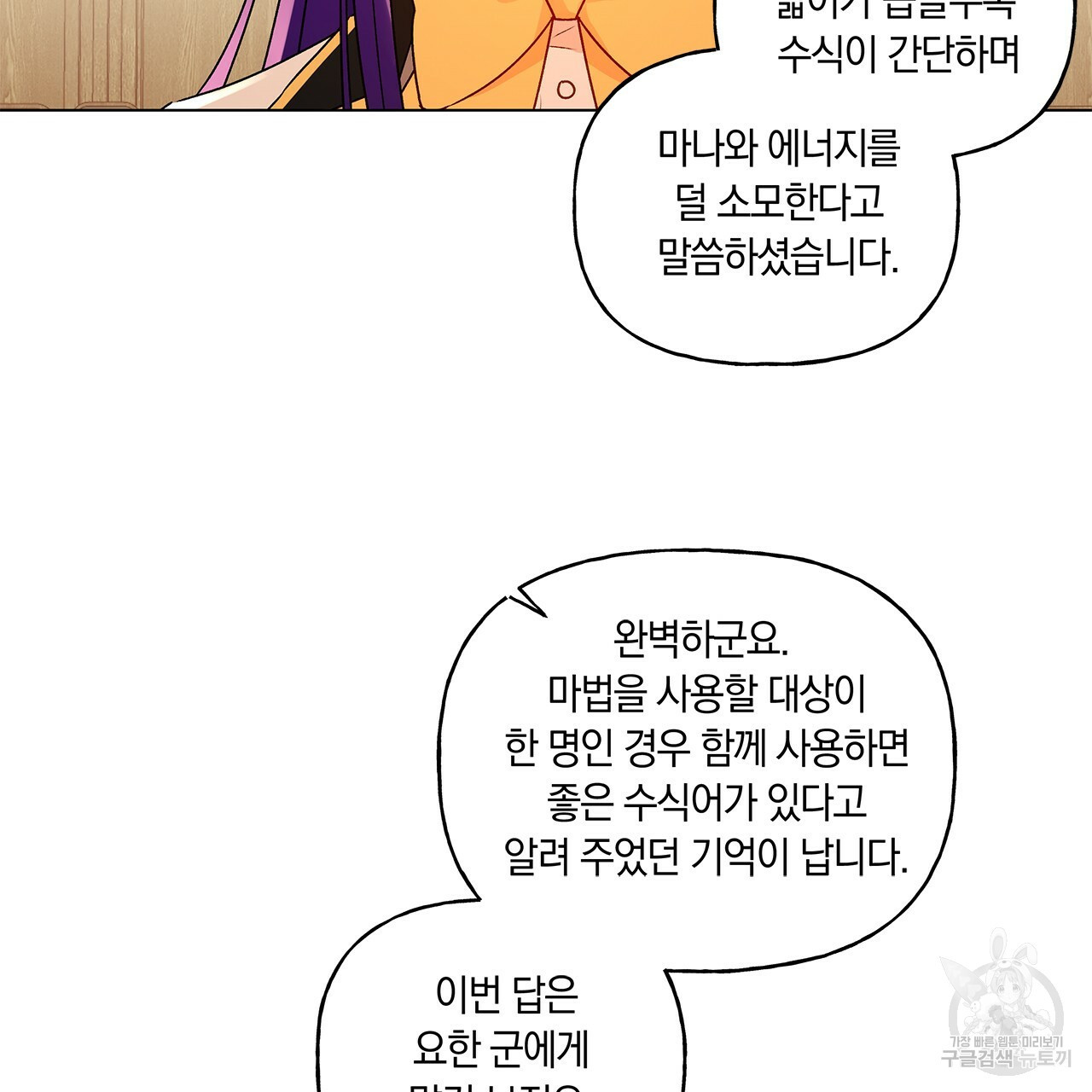 일레나 에보이 관찰일지 24화 - 웹툰 이미지 93