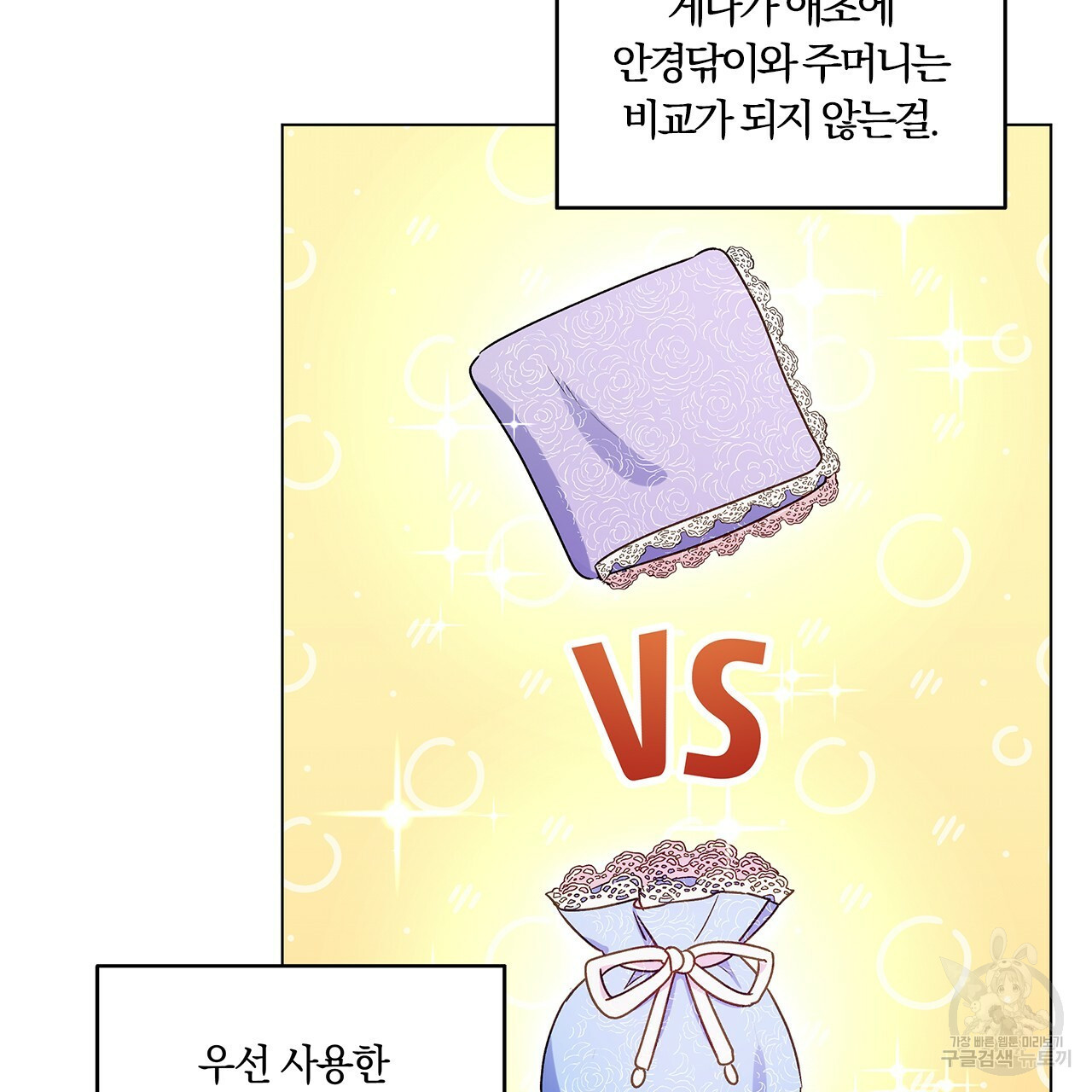 일레나 에보이 관찰일지 24화 - 웹툰 이미지 107