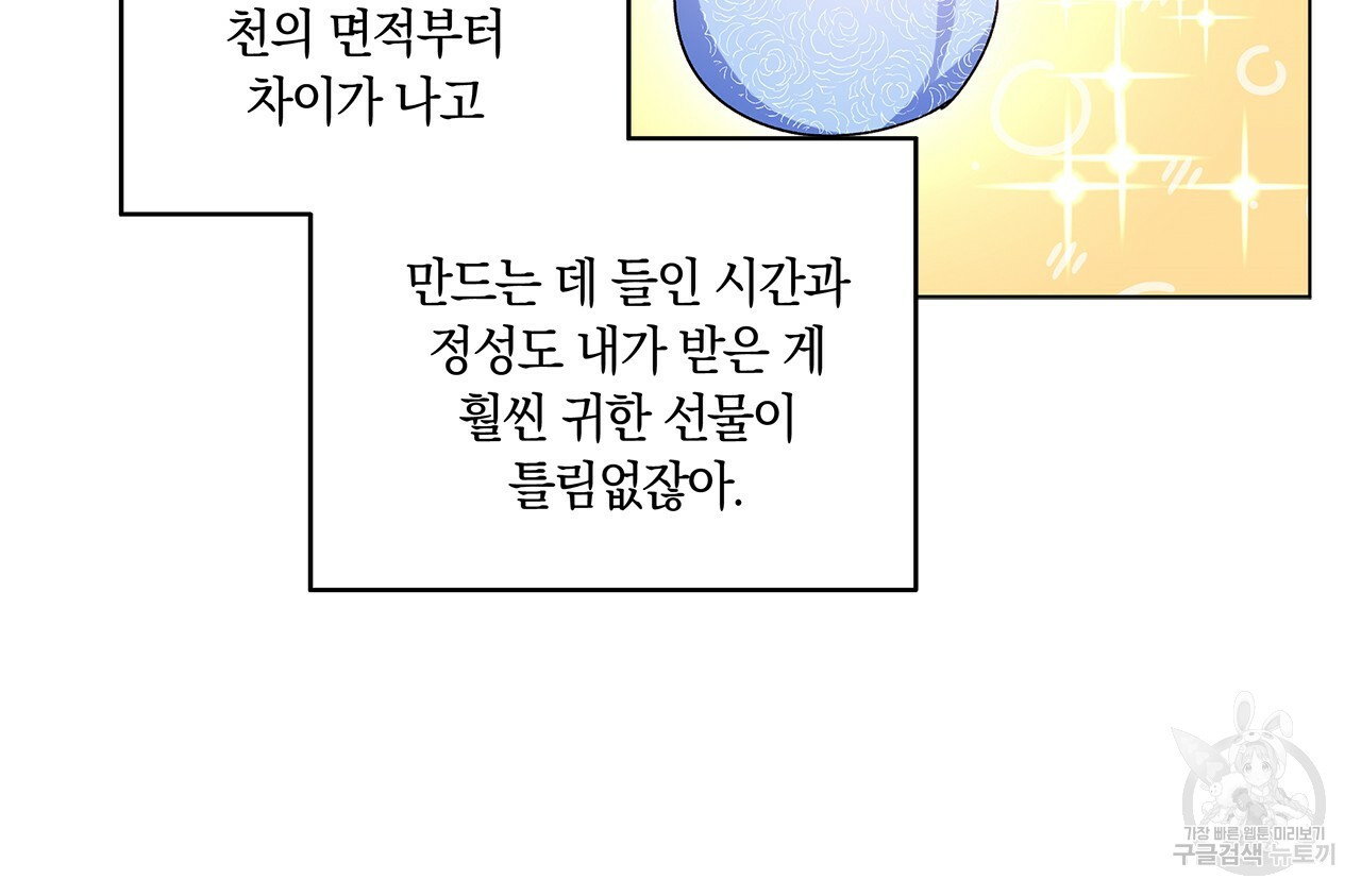 일레나 에보이 관찰일지 24화 - 웹툰 이미지 108