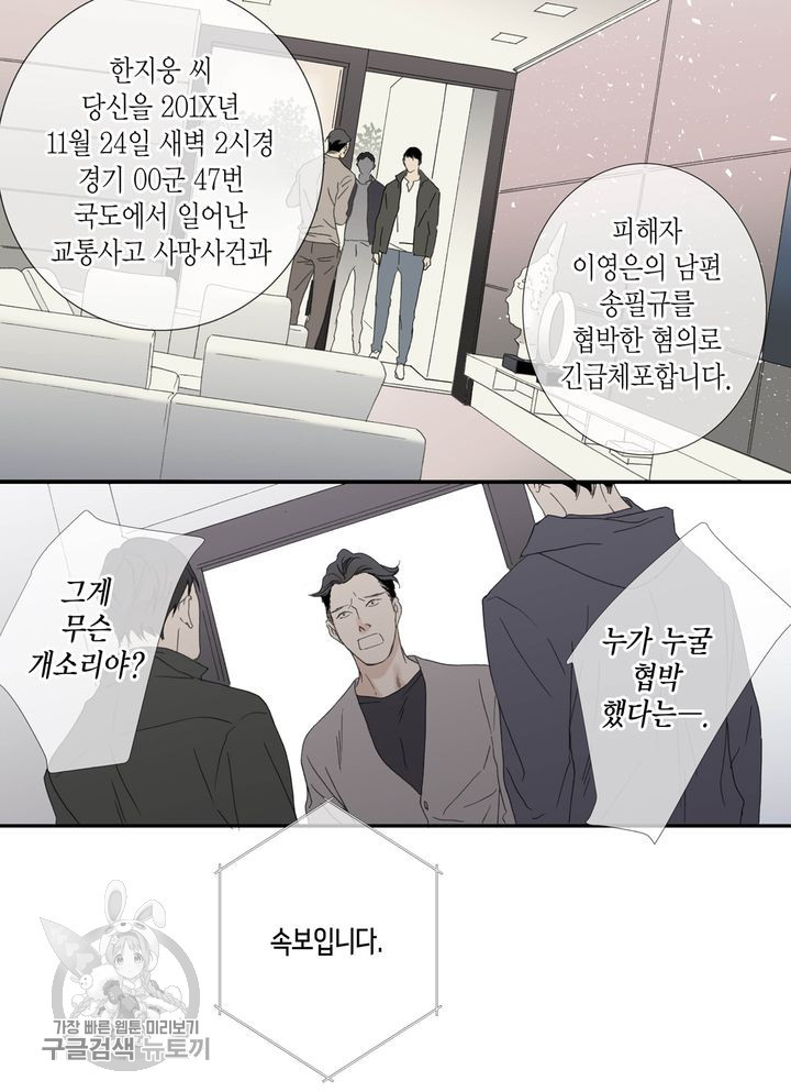 야수는 죽어야 한다 외전 13화 - 웹툰 이미지 32