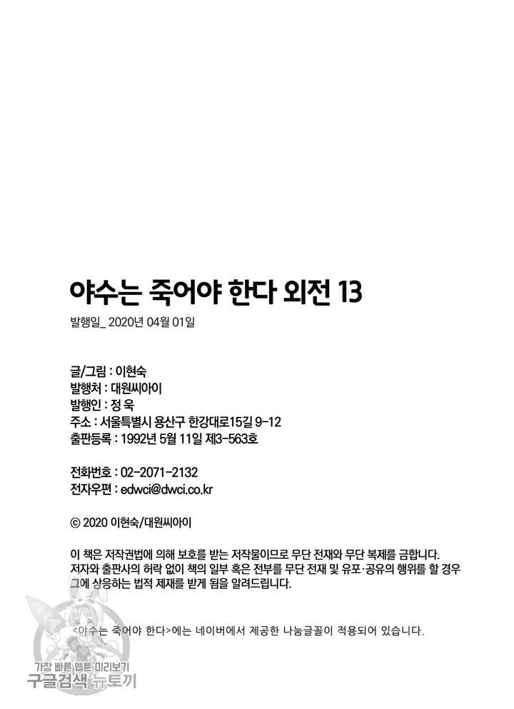 야수는 죽어야 한다 외전 13화 - 웹툰 이미지 45