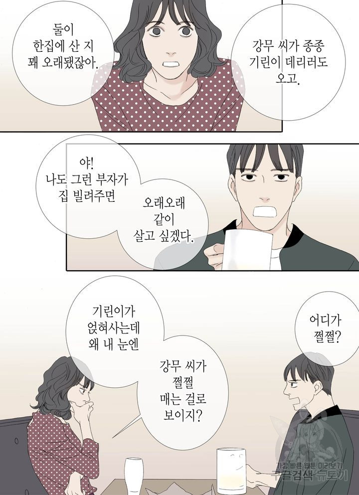 야수는 죽어야 한다 외전 15화 - 웹툰 이미지 4