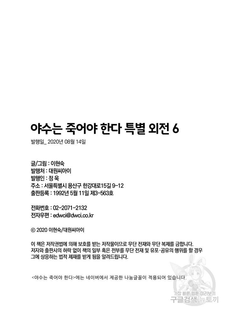 야수는 죽어야 한다 외전 19화 완결 - 웹툰 이미지 36