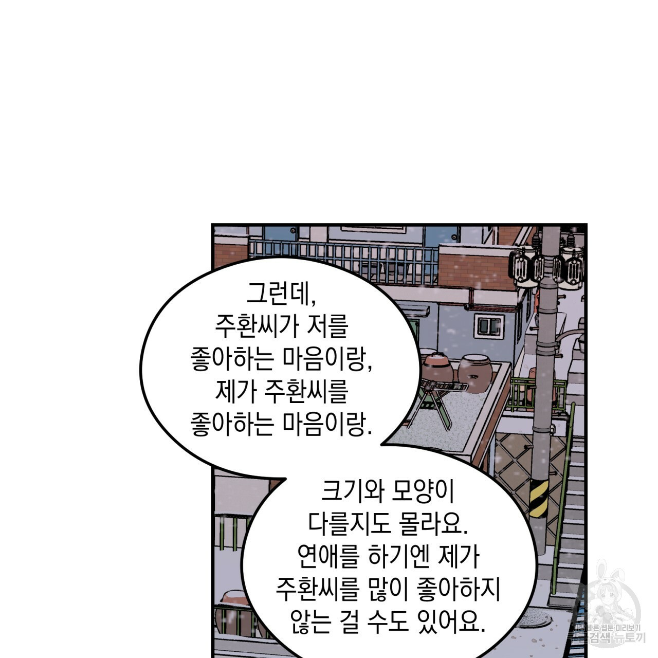 플립턴 36화 - 웹툰 이미지 8