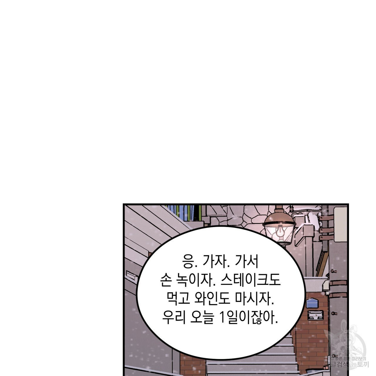 플립턴 36화 - 웹툰 이미지 69