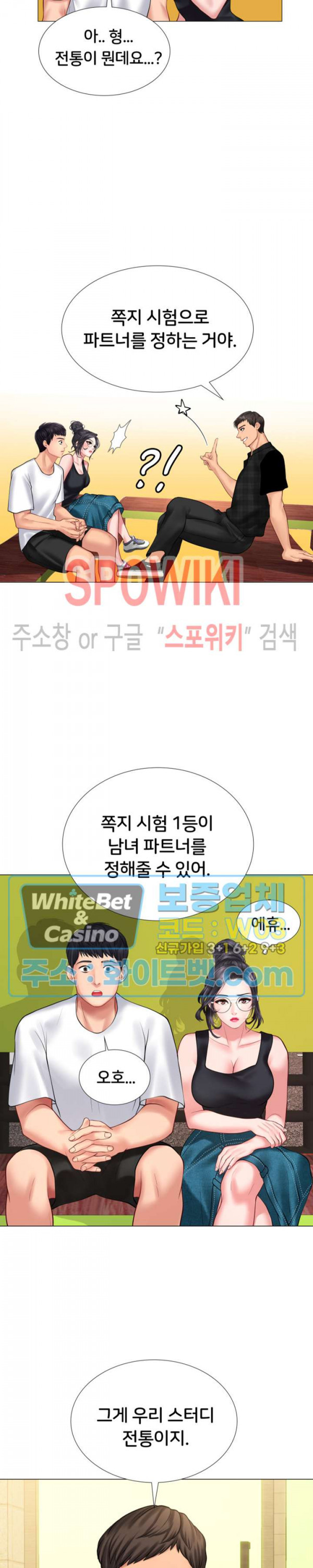 노량진에서 스터디 할까? 16화 - 웹툰 이미지 12