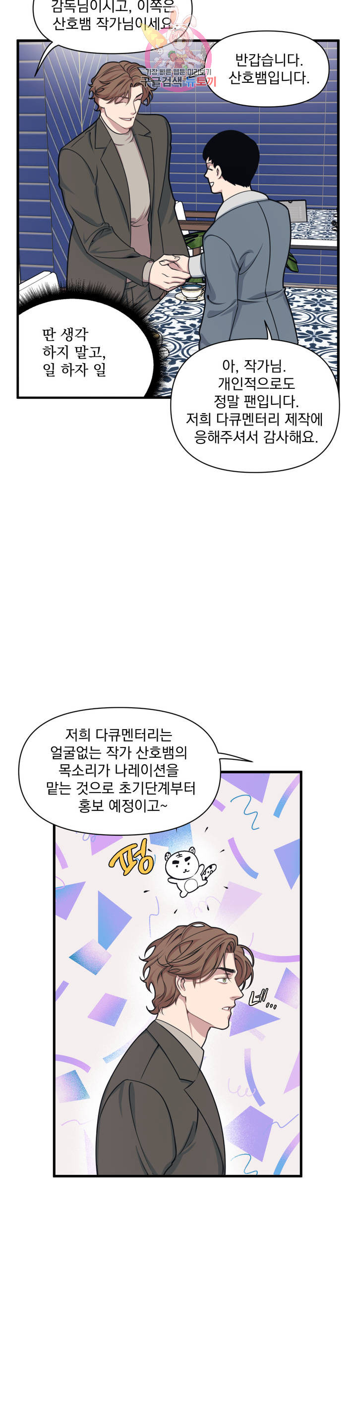 마이크 없이도 들려 5화 - 웹툰 이미지 21