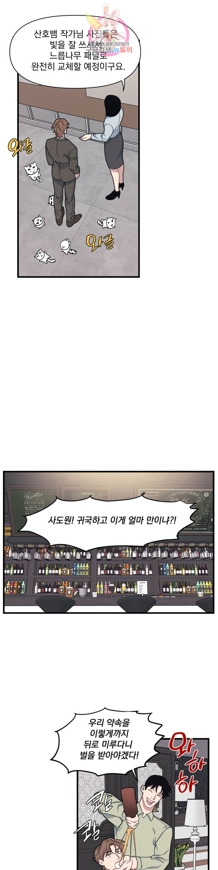 마이크 없이도 들려 5화 - 웹툰 이미지 22