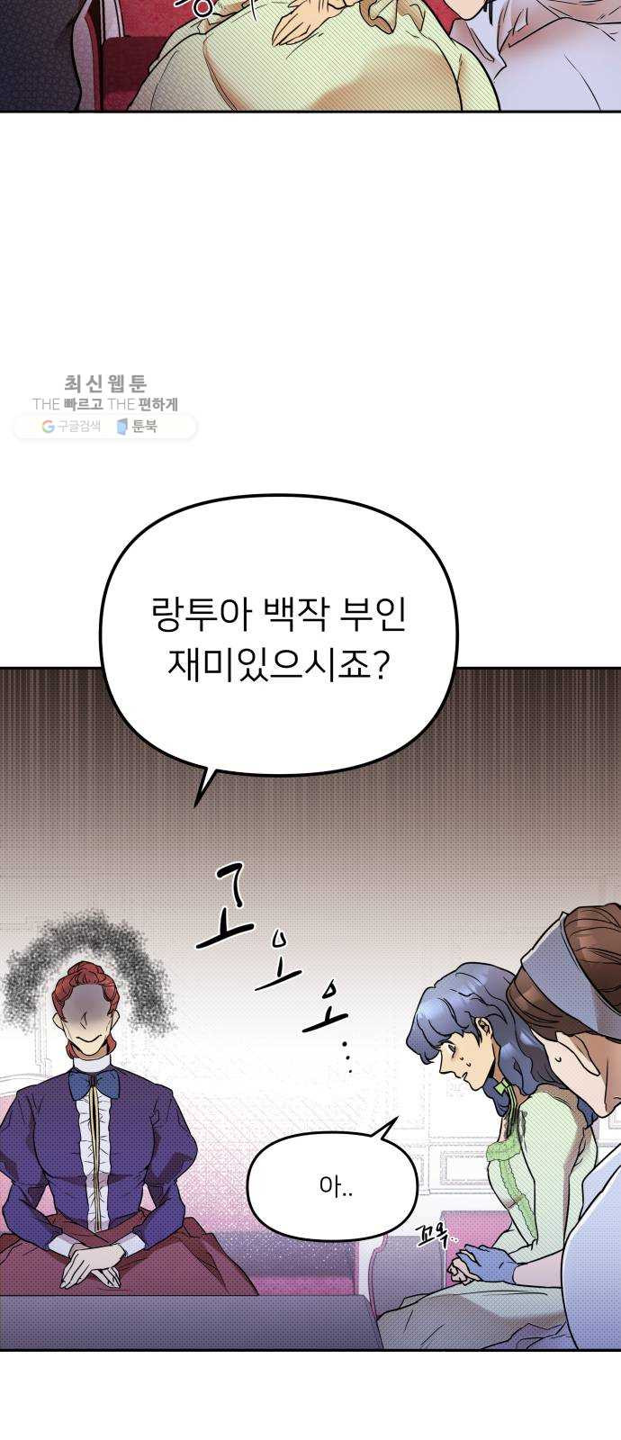 아가사 1화 새장 속의 왕관(1) - 웹툰 이미지 29