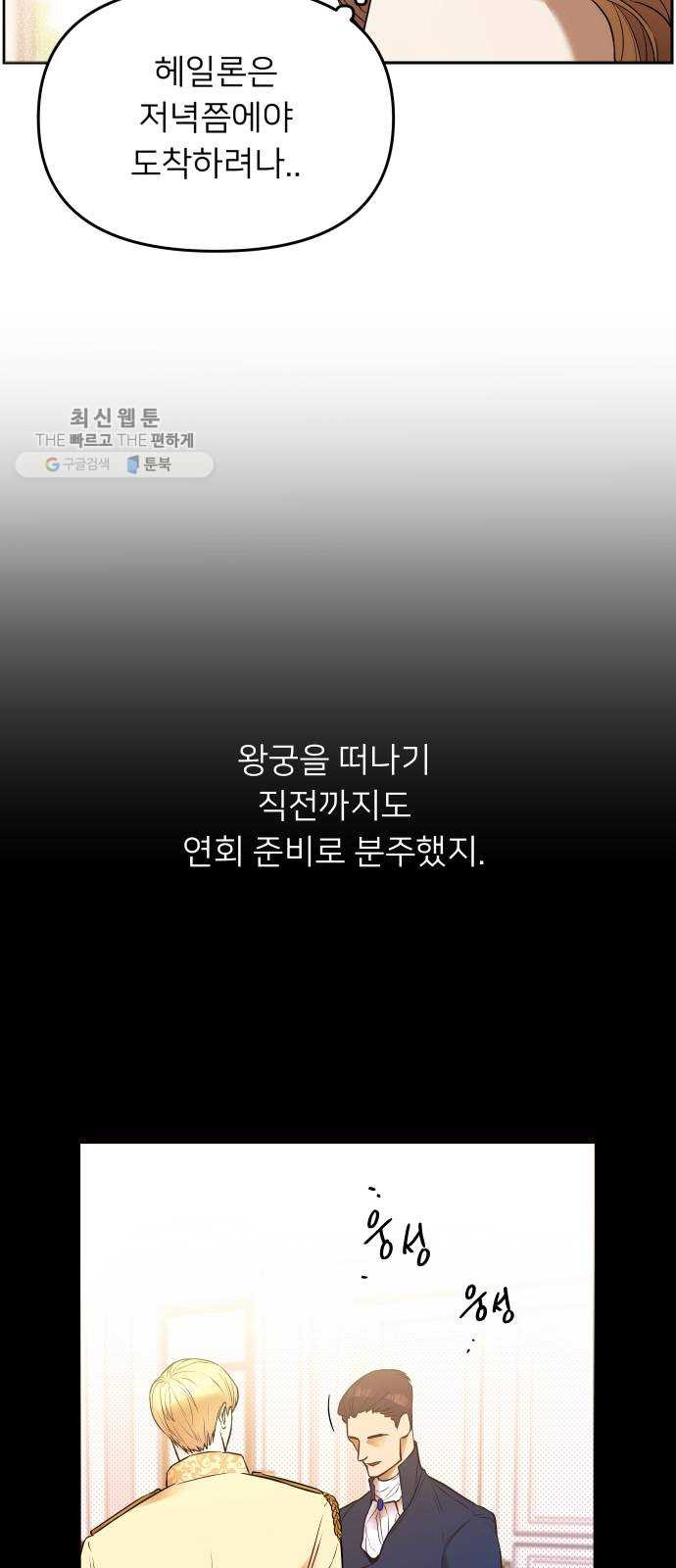 아가사 1화 새장 속의 왕관(1) - 웹툰 이미지 31