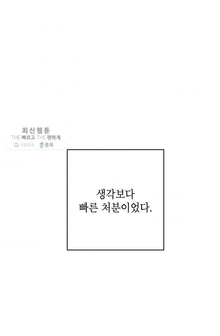 가족이 되는 방법 12화 - 웹툰 이미지 3