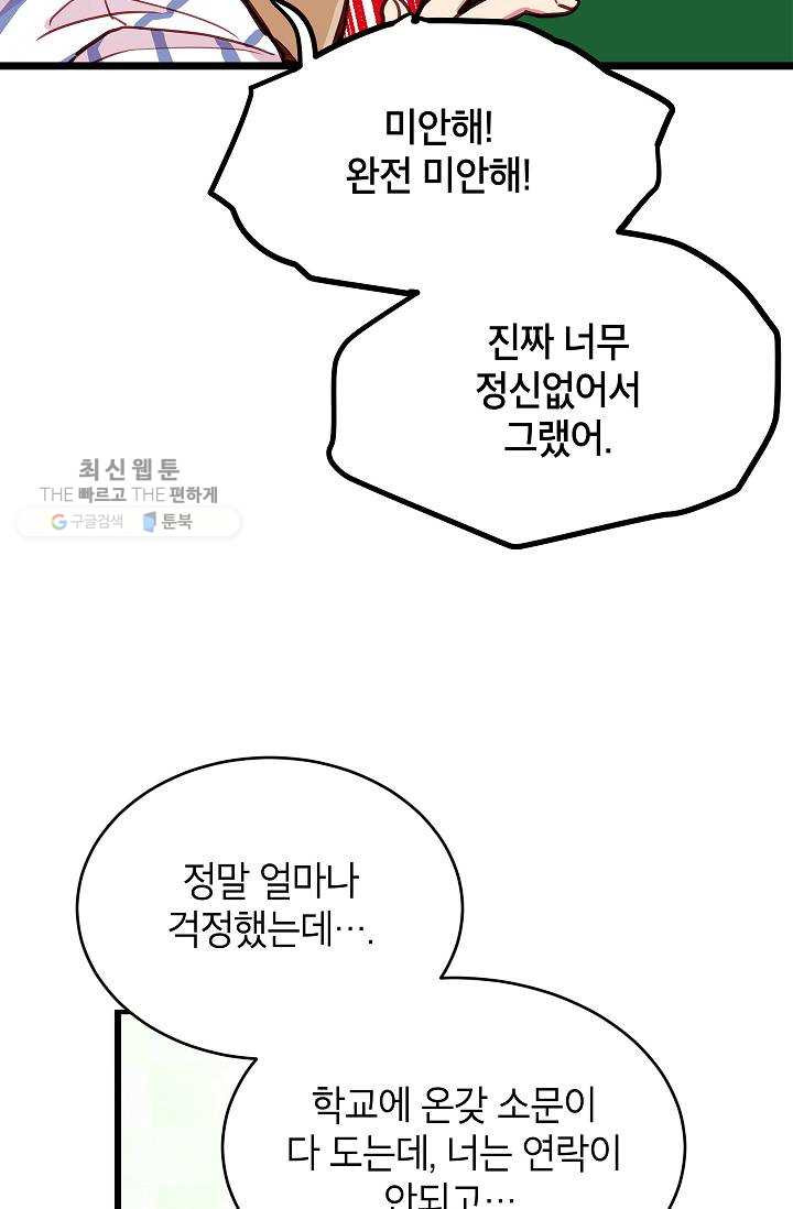 가족이 되는 방법 12화 - 웹툰 이미지 9