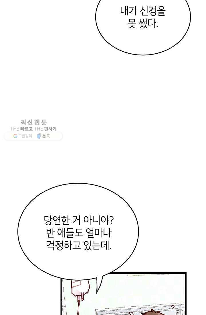 가족이 되는 방법 12화 - 웹툰 이미지 11