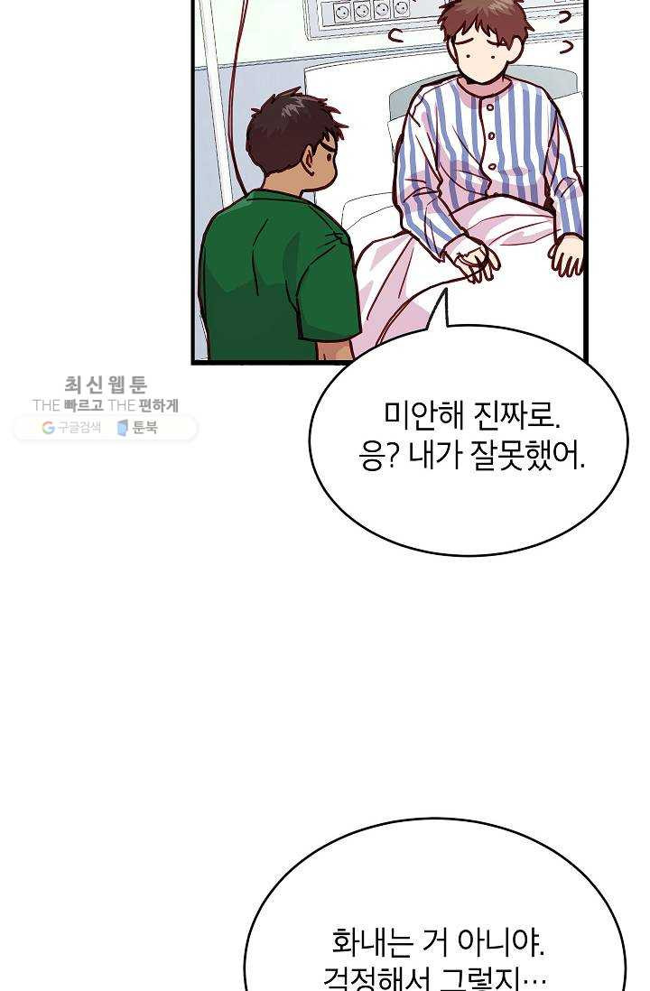 가족이 되는 방법 12화 - 웹툰 이미지 12