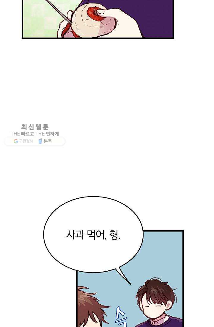 가족이 되는 방법 12화 - 웹툰 이미지 17