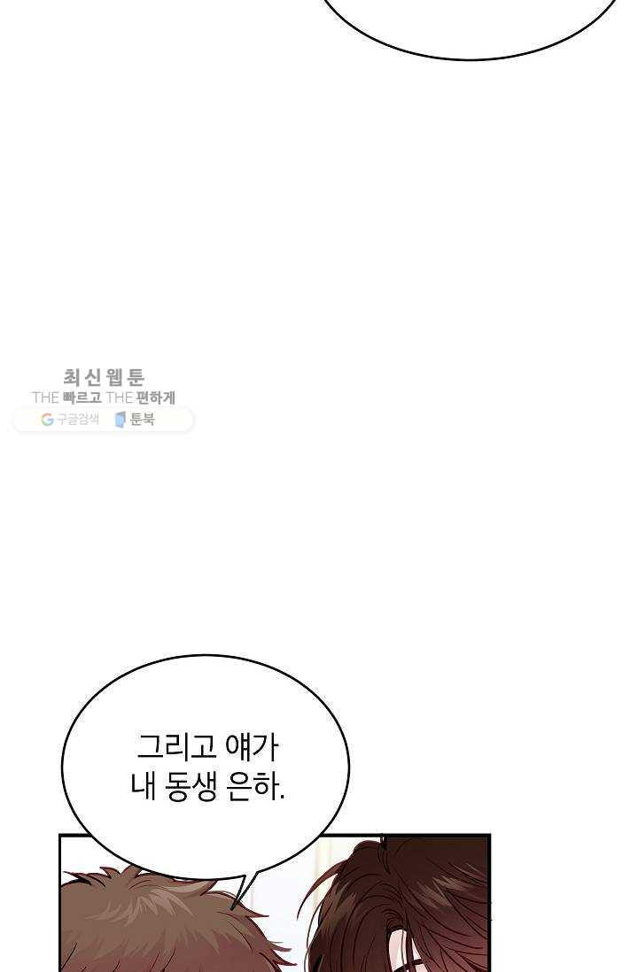 가족이 되는 방법 12화 - 웹툰 이미지 20