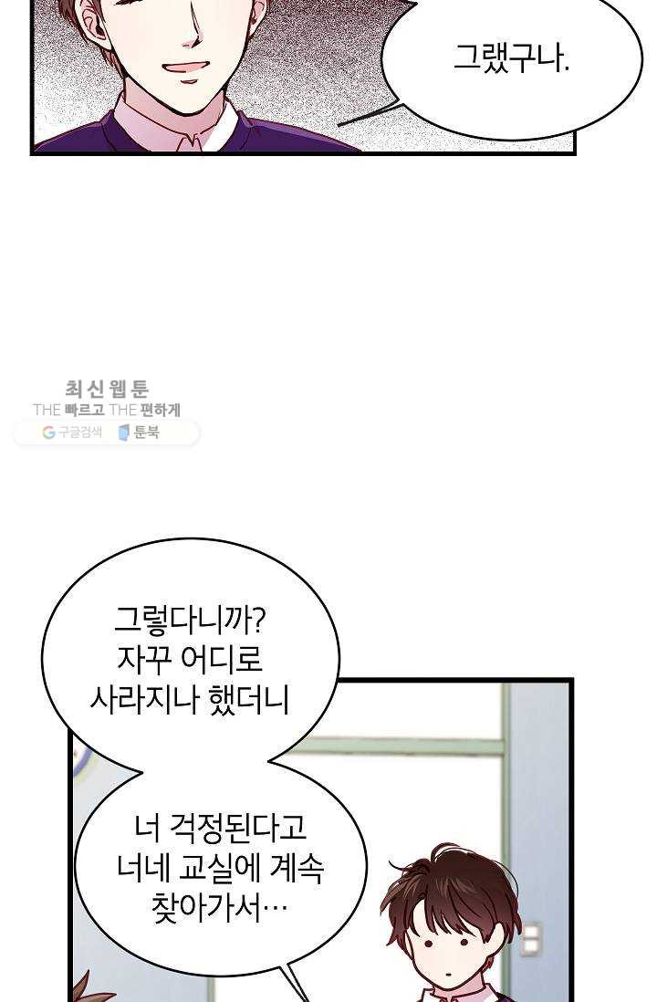 가족이 되는 방법 12화 - 웹툰 이미지 25