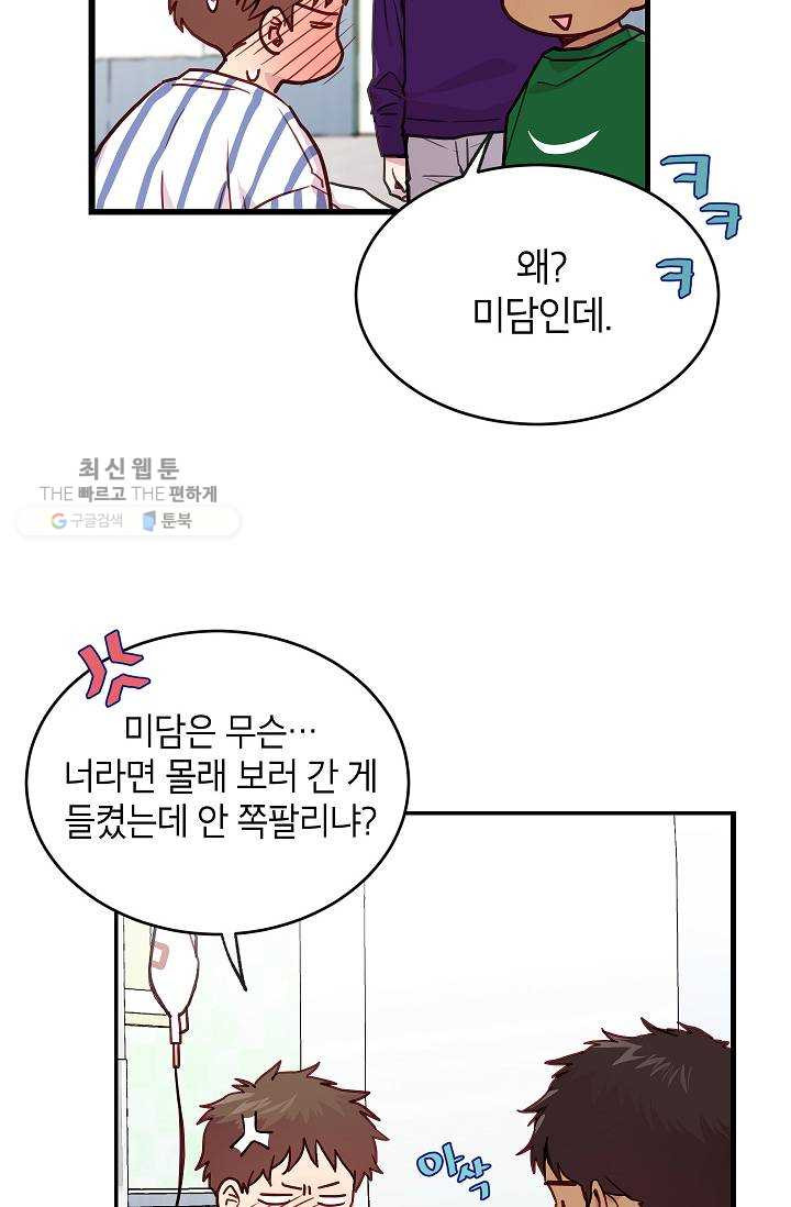 가족이 되는 방법 12화 - 웹툰 이미지 28