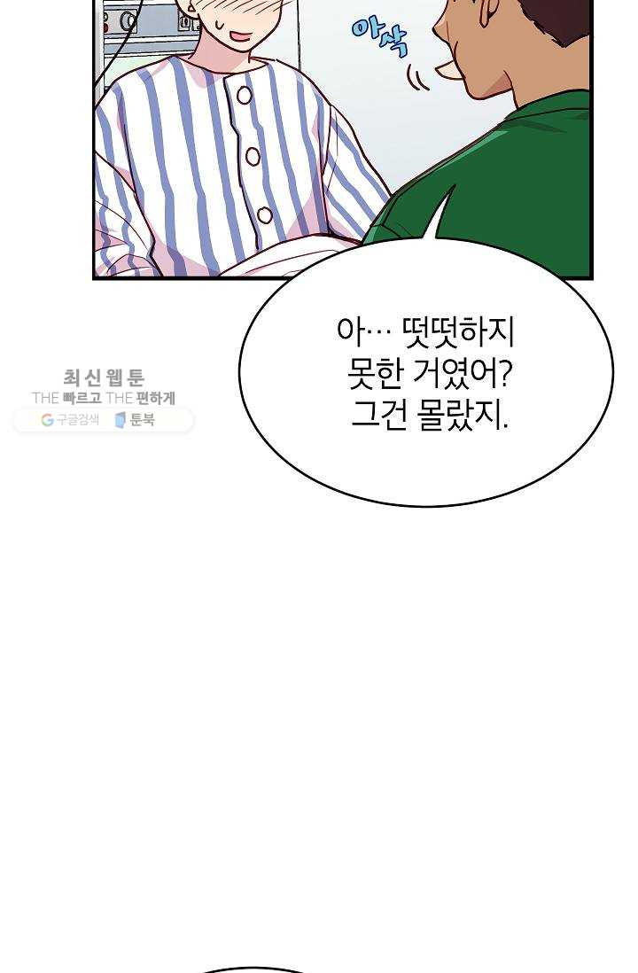 가족이 되는 방법 12화 - 웹툰 이미지 29