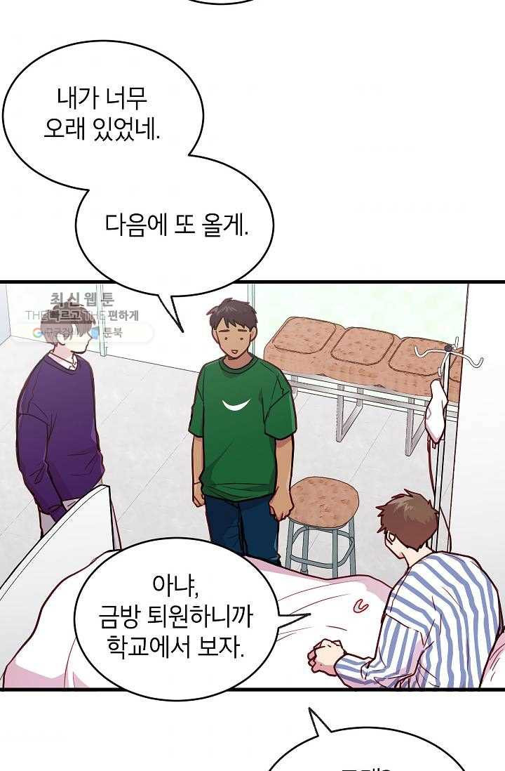 가족이 되는 방법 12화 - 웹툰 이미지 42